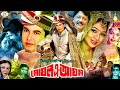 Mughal A Azam মোঘল এ আযম Super Action Bangla Movie Manna Shabnur Sohel Rana
