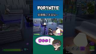 足音聞こえたから狩るか！ [#fortnite #ゼロビルドソロ ] #short #ps4