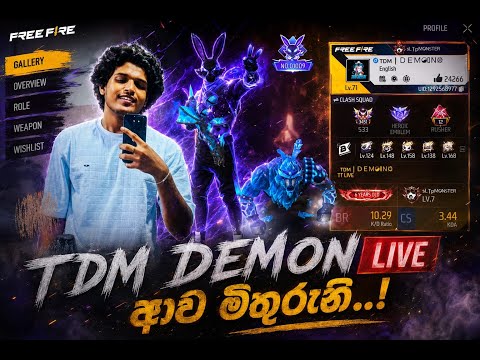 🔴අදත් BR  පළමු BOYS and GILS| #freefire #livegameplay #live#freefire #shortlive #short