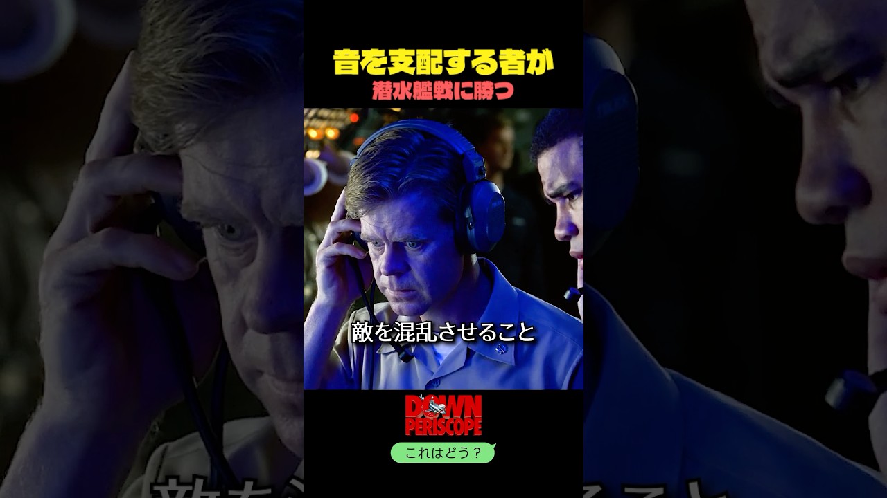 音を支配する者が潜水艦戦に勝つ