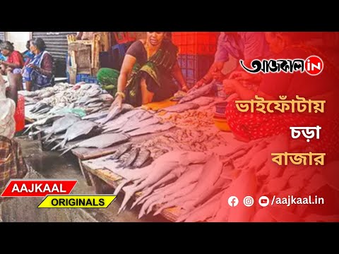 MARKET SITUATION IN BHAIFOTA