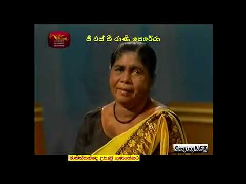 Sinhala Hindi Tamil Copy 163 - Bandi adarayata mage බැඳී ආදරයට මාගේ - ජී එස් බී රානි පෙරේරා