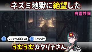 "カタリナさんうむうむしてた"白霊共闘で嫌な世界を乗り越える千速【輪堂千速/FLOW GLOW】