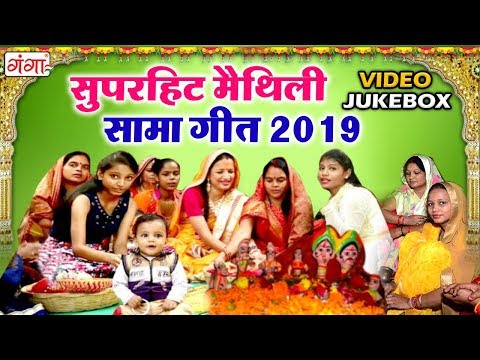 download lagu mp3 mp4 Maithili Geet, download lagu Maithili Geet gratis, unduh video klip Download Maithili Geet Mp3 dan Mp4 Viral Gratis