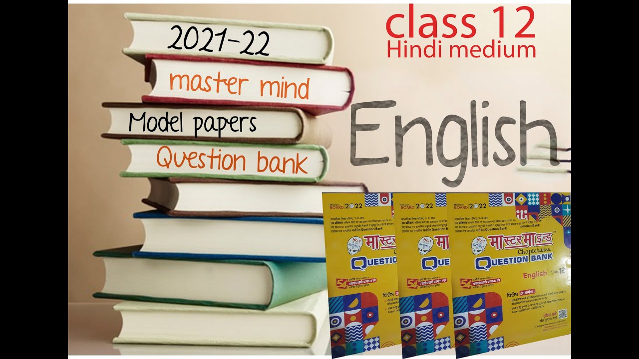 Watch video How to download master mind english question bank in hindi || english master mind model in hindi Now How to download master mind english question bank in hindi || english master mind model in hindi
