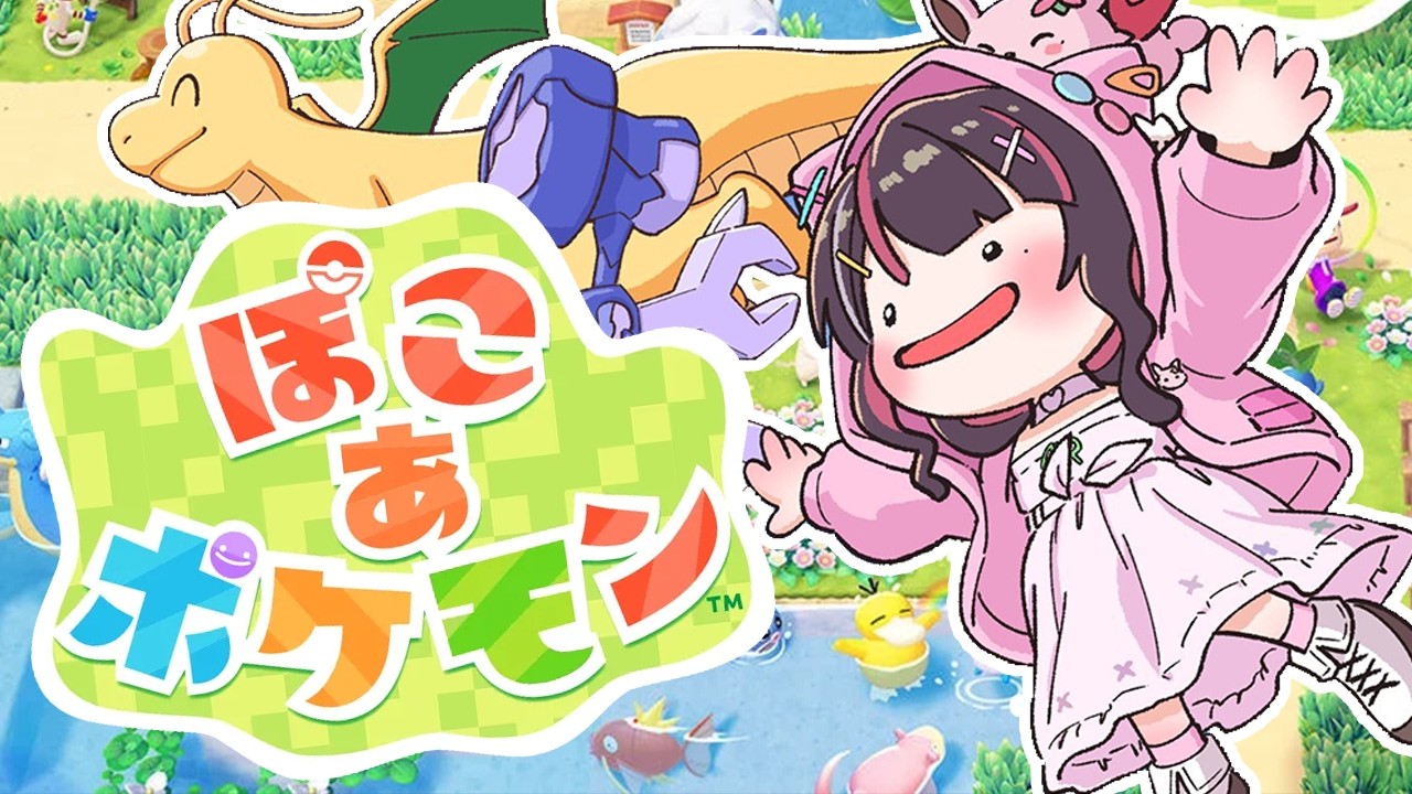 【ぽこ あ ポケモン】はじめてのぽこポケ⚡️#10【ホロライブ / AZKi】