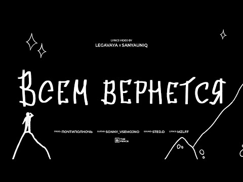 Video thumbnail for всем вернётся (everyone will get back)