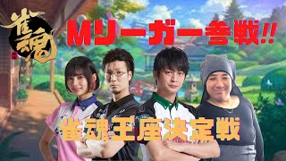 Mリーグ　ミラー配信