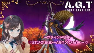 [#FF14  ] ～幻ツクヨミ ブラインド攻略～《女性配信者/白魔導士/Asura/WirhAGTメンバー》
