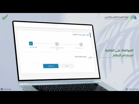 طلب تسجيل مؤسسة تعليمية