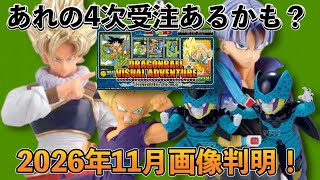 2026年11月プライズ画像判明！そして即完したアレの続報も！？ドラゴンボールフィギュア！