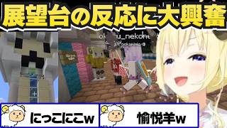 【ホロ鯖サマーパーク】展望台を訪れたホロメンの反応を見て大満足のわため【角巻わため/ホロライブ切り抜き】