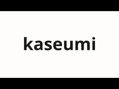 How to pronounce kaseumi | 카스미 (Kasumi in Korean)