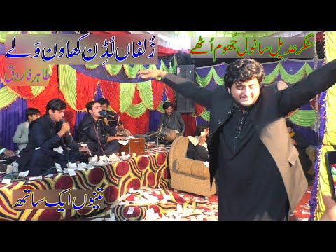 Tahir Farooq || Adeel Sanwel || 2023 || Zulfan Taidian Ludin || Waseeb Production PK