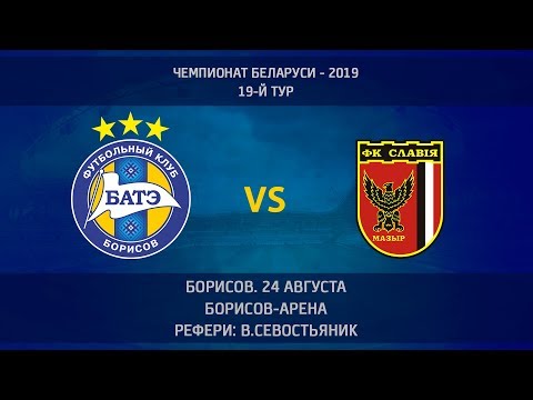 25.08.2019_БАТЭ (Борисов) - Славия (Мозырь). Обзор матча