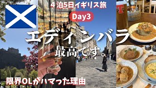 【エディンバラ観光】ロイヤルマイル散策→スコッチウィスキー体験→パブはしご3軒｜イギリス旅Day3