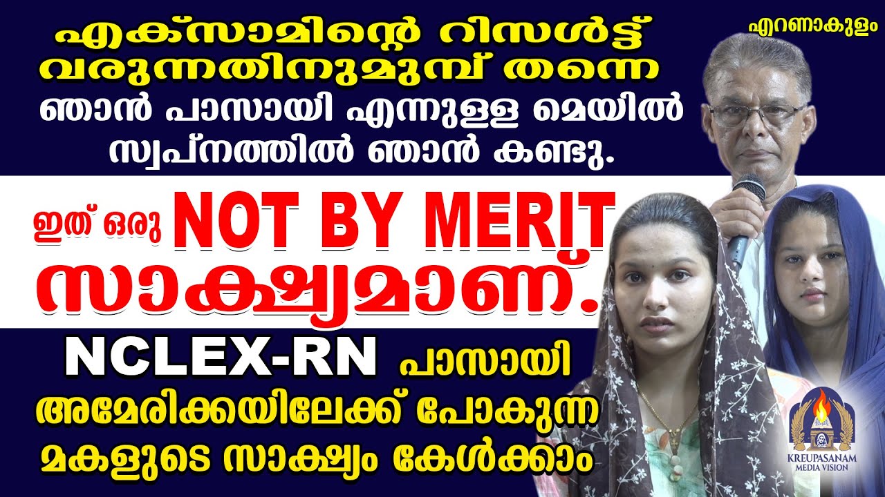 എക്സാമിന്റെ റിസൾട്ട് വരുന്നതിനുമുമ്പ് തന്നെ ഞാൻ പാസായി എന്നുള്ള മെയിൽ സ്വപ്നത്തിൽ ഞാൻ കണ്ടു