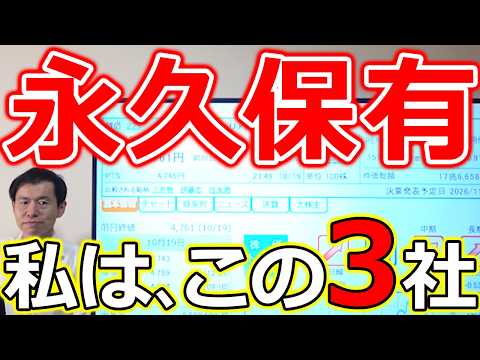 【私なら、この3銘柄を拾います!】日経急落時こそ、永久保有したい鉄板高配当株3選