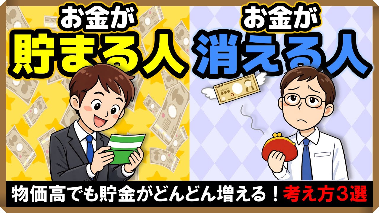 【節約不要】物価高でも、貯金がどんどん増える人の考え方3選｜しあわせ心理学