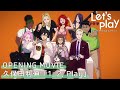 Let S Play クエストだらけのマイライフ ノンクレジットオープニング 久保田