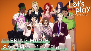 『Let's Play クエストだらけのマイライフ』ノンクレジットオープニング｜久保田利伸「1, 2, Play」