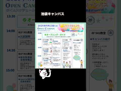 【＼プログラム大公開！／9/13 池袋キャンパス＆伊勢崎キャンパスでオープンキャンパス✨】