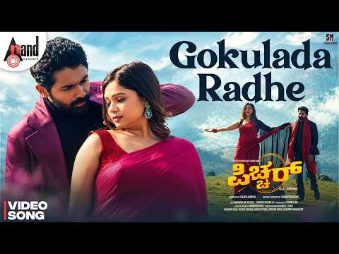 PICTURE (Song) - Gokulada Radhe