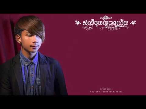 som chher 1 ngai ban hery, សុំឈីមួយថ្ងៃបានហើយ២០១៦ VIDE0  YouTube