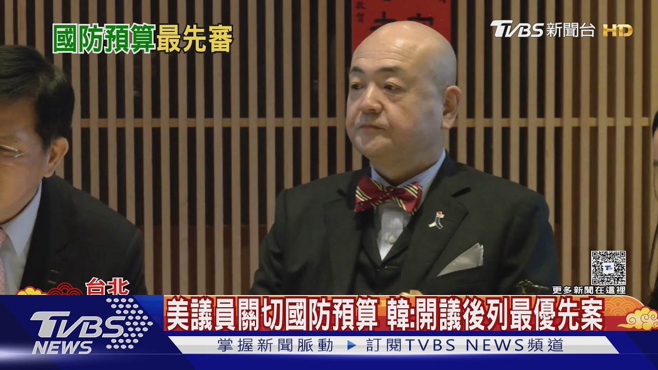 影音/逾30美議員關切國防預算 韓國瑜罕回應:開議後列最優先案