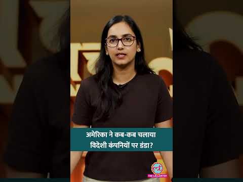 अमेरिका ने नेशनल सिक्योरिटी के चलते किन कंपनियों पर रोक लगाई हुई है?