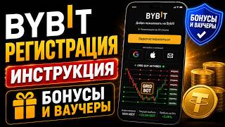 Bybit Registration & Bonus Guide — Step-by-Step Guide & Transcript