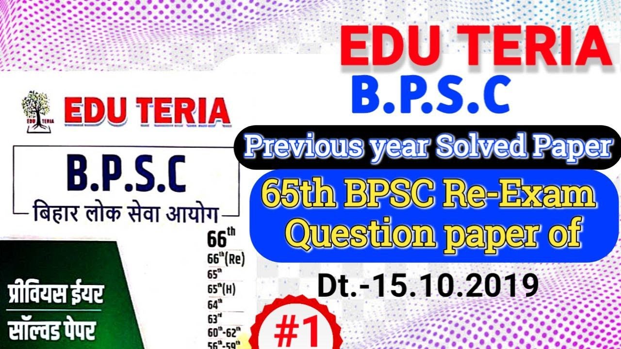 Edu teria BPSC previous years solved paper | 65th BPSC question paper | vidyasagar guruji |