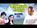 Naarinil Poo Song Irandil Ondru Ilaiyaraaja Ramki Nadhiya K S Chithra 80 S Songs
