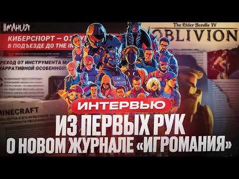 фото журнал игромания 2026.12 (256) 0