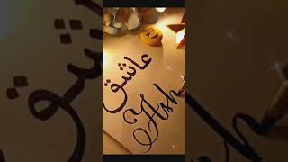 Download lagu Ashiq name Calligraphy 💫😊❤Calligraphy##Shorts mp3