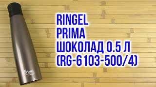 Ringel Prima metalic 0.5л Chocolate RG-6103-500/4 - відео 1