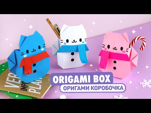 Оригами КОТИК Коробочка из бумаги Origami Paper Cat Box
