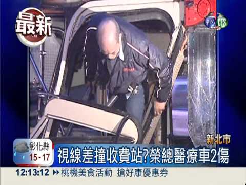 撞國道收費站 榮總醫療巴士2傷