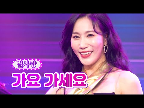 별사랑 - 가요 가세요 화요일은 밤이 좋아 10화 220208 방송