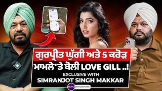 Download lagu ਗੁਰਪ੍ਰੀਤ ਘੁੱਗੀ ਅਤੇ 5 ਕਰੋੜ ਮਾਮਲੇ 'ਤੇ ਬੋਲੀ ਲਵ ਗਿੱਲ ..!  EXCLUSIVE with Simranjot Singh Makkar | SMTV mp3