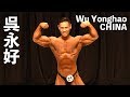 日中韓親善ボディビル・フィットネス選手権　呉永好フリーポーズ