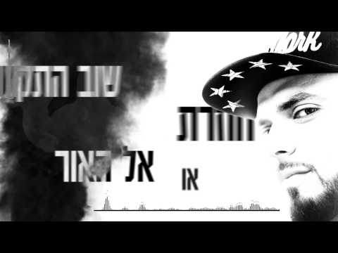 אל האור / god of light (מארח את מומי לוי)