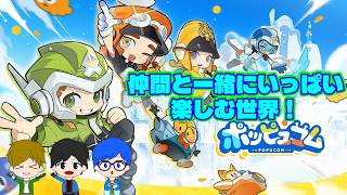 異世界に召喚された冒険家となって不思議な惑星の大冒険！【ポッピュコム】