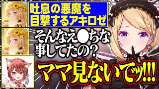 【MADTOWN】ママに吐息の悪魔を見られて赤面する花ノ木まるが面白すぎる【アキ・ローゼンタール/わきを/アマル/かんせる/SHAKA/かんせる/たちばな/リモーネ先生/ホロライブ/切り抜き】