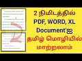 How To Translate Document From English To Tamil Translate Pdf Word Excel Documents