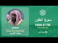 Quran 52   Surah At Tur سورة الطور   Sheikh Saud Ash Shuraim - With English Translation