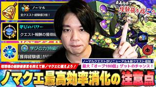 【モンスト】現環境はボーナスステージ1つクリアで約1000万経験値！最高効率で経験値を稼ぐ方法を抑えて『ノーマルクエストのリニューアル』に備えよう！【Ver.33.0アプデ】【しろ】