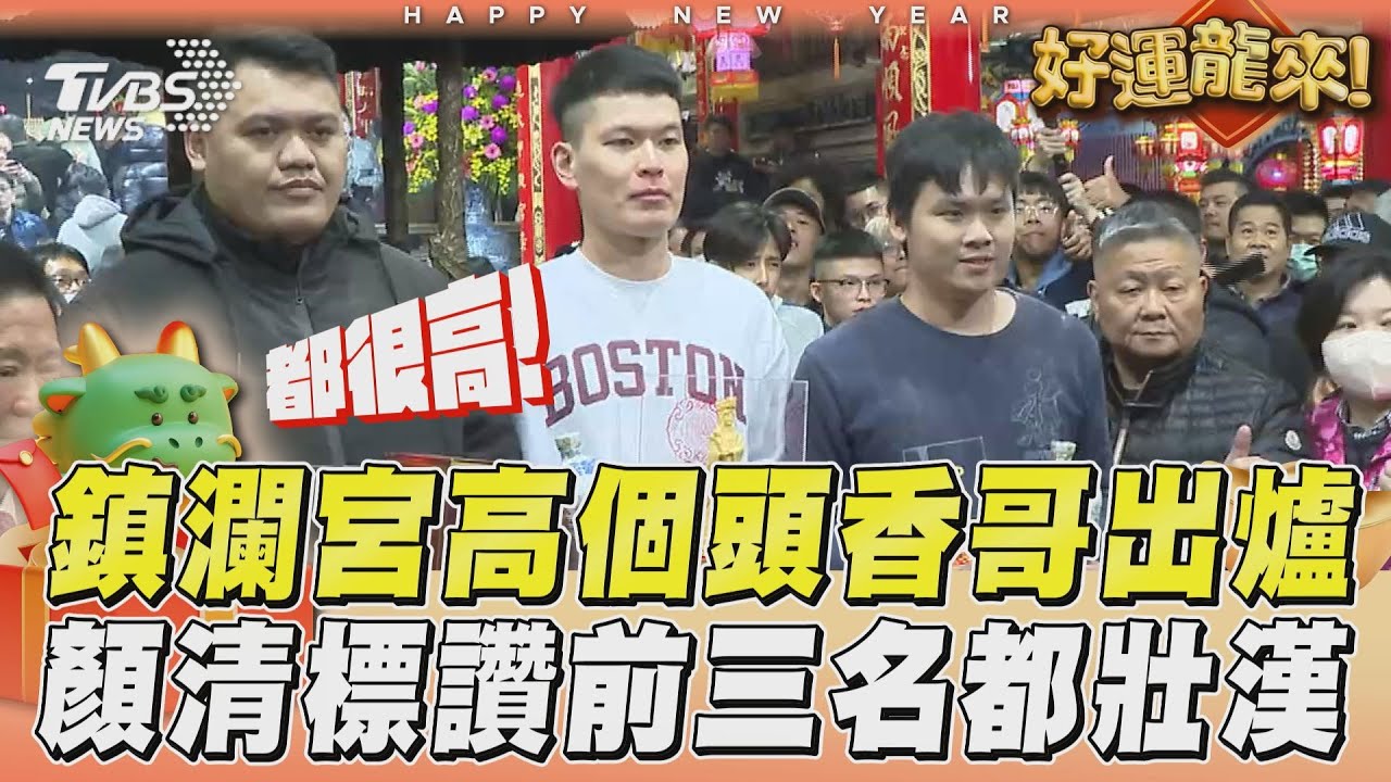 影音/我衝、我插、我驕傲!春節搶頭香廟宇重頭戲 外國人跨龍嘸