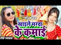 Video खाइले मरदा के कमाई लजाई काहे Shilpi Raj Bhojpuri