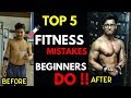 5 Beginner Gym Mistakes You Need to Avoid! || 5 Muscle Building Mistakes Beginners Do